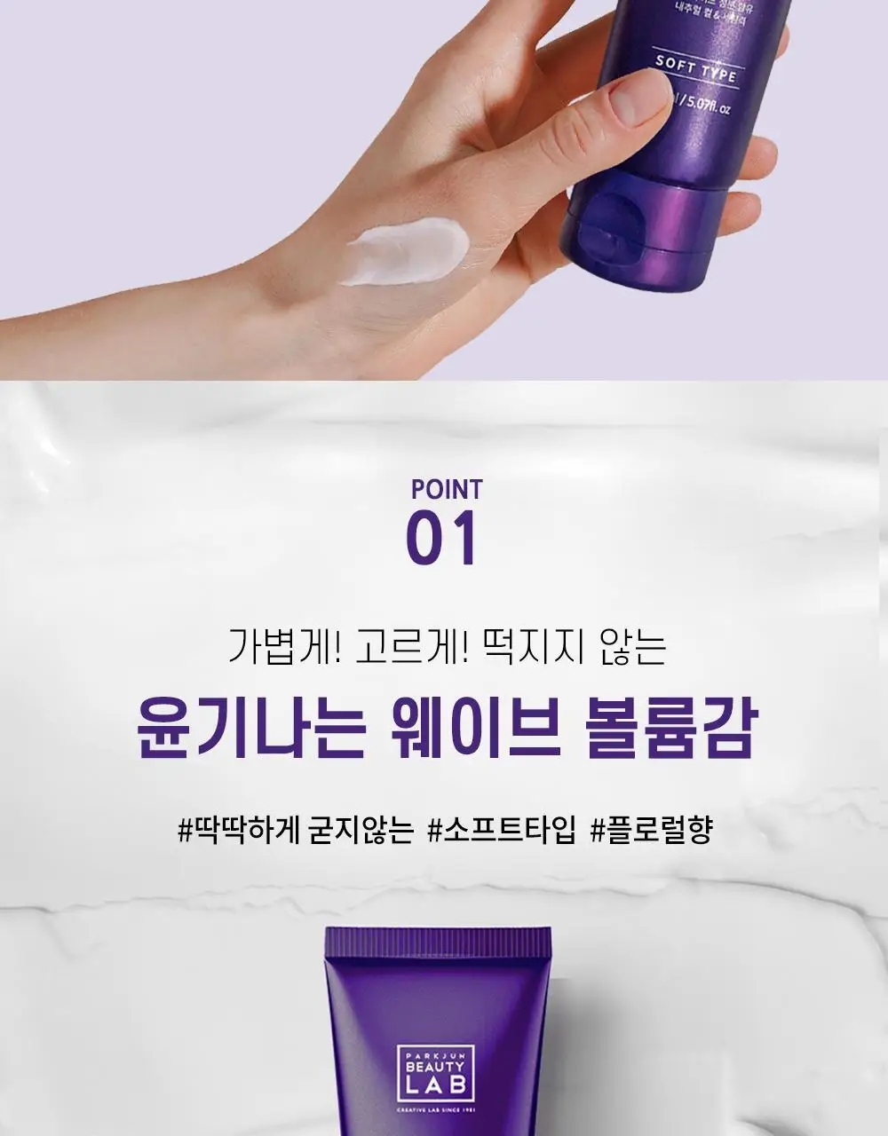 [단백질충전]박준뷰티랩 LPP 세라마이드 소프트 헤어컬크림 150ml (미용실컬링에센스) 상세페이지 5